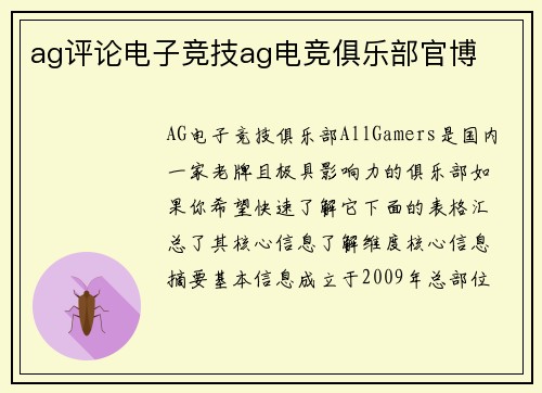 ag评论电子竞技ag电竞俱乐部官博