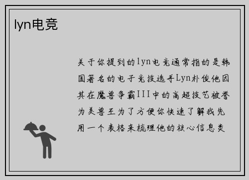 lyn电竞