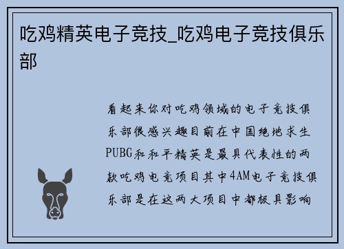 吃鸡精英电子竞技_吃鸡电子竞技俱乐部